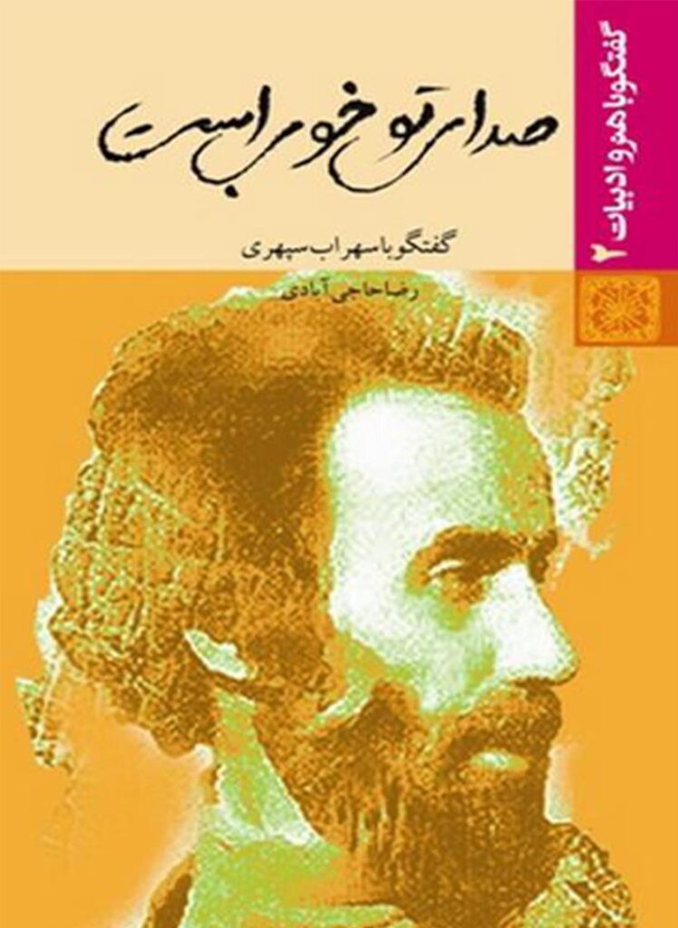 صدای تو خوبست کتابی درباره <yoastmark class=