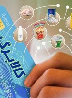 تکلیف یارانه‌ کالابرگ مشخص شد / جزئیات تمدید اجرای طرح کالابرگ الکترونیکی در مرداد ۱۴۰۴