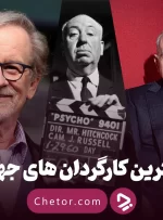 بهترین کارگردان های جهان: ۲۰ کارگردان برتر تاریخ سینما بهترین کارگردان های جهان: ۲۰ کارگردان برتر تاریخ سینما