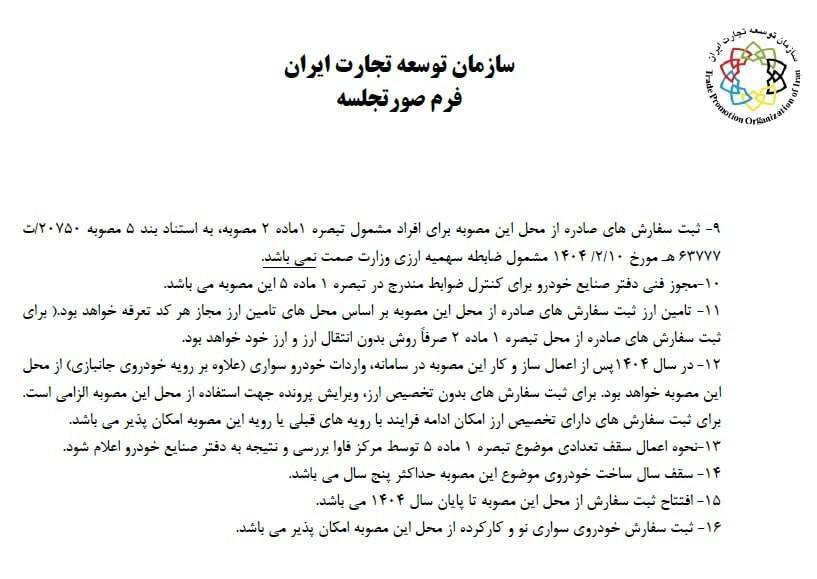 شرایط جدید واردات خودرو در سال ۱۴۰۴ / واردات خودرو برای چه کسانی آزاد شد؟