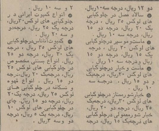 چلوکباب ۳۶ درصد ارزان شد/ تصویر عجیب از نرخ انواع چلوکباب و غذا در تهران ۵۰ سال قبل