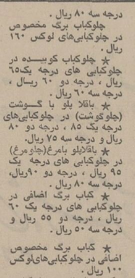 چلوکباب ۳۶ درصد ارزان شد/ تصویر عجیب از نرخ انواع چلوکباب و غذا در تهران ۵۰ سال قبل