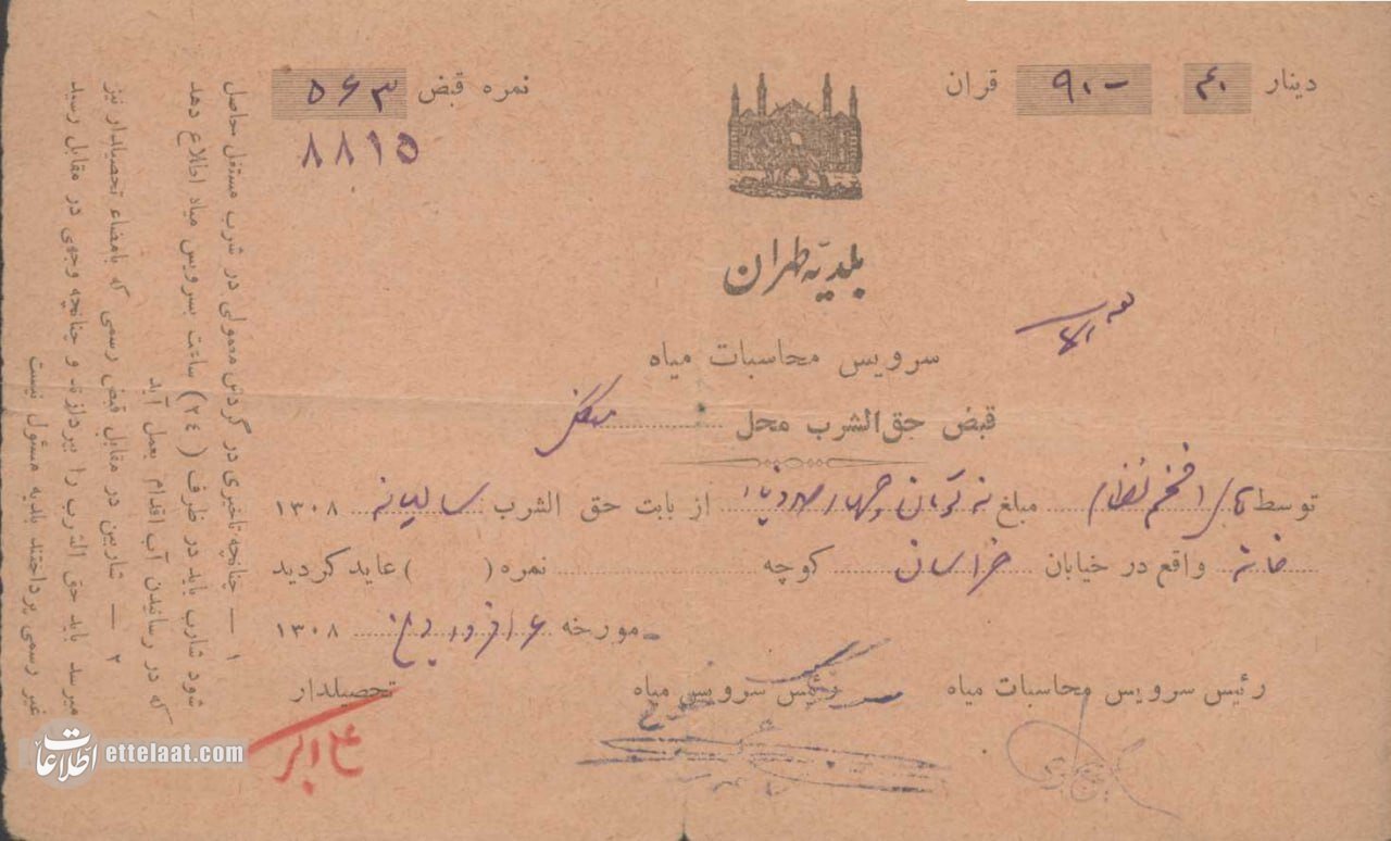 عکس اولین قبض آب مردم تهران در سال ۱۳۰۵ را ببینید! / رقم جالب آب‌بهای یک خانه در خیابان خراسان تهران