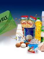 واریز مرحله چهارم کالابرگ الکترونیکی قطعی شد / جزئیات زمان واریز و مبلغ کالابرگ جدید واریز مرحله چهارم کالابرگ الکترونیکی قطعی شد / جزئیات زمان واریز و مبلغ کالابرگ جدید