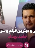 بیوگرافی حامد بهداد، ستاره‌ پرکار و موفق؛ از سرگیجه تا پیرپسر