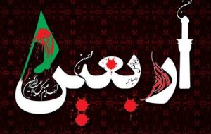 اربعین حسینی چه روزی است؟ + دعای اربعین-راهبرد معاصر