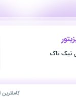 استخدام بازاریاب و ویزیتور در فروشگاه موبایل تیک تاک در گرگان