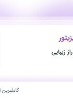 استخدام بازاریاب و ویزیتور در پخش آرایشی راز زیبایی در گلستان