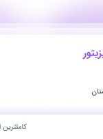 استخدام بازاریاب و ویزیتور در پخش کاسپین در سیستان و بلوچستان