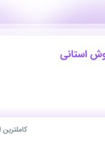 استخدام سرپرست فروش استانی در طوبی گل در محدوده اباذر تهران