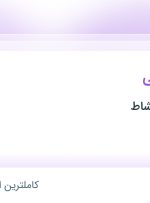 استخدام نقاش صنعتی در نوید سلامت نشاط در محدوده حیدرآباد البرز