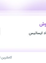 استخدام کارشناس فروش در آکام سرام هیواد ایساتیس در یزد