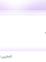 استخدام کارگر ساده در وحید پلاستیک در تهران