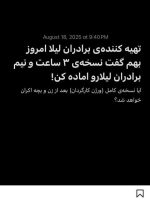 امید سعید روستایی برای اکران نسخه کامل «برادران لیلا»