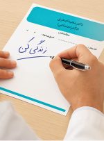 تا کنون به چنین پزشکی مراجعه کرده اید؟ پزشکی که قرار نیست بیماری شما را درمان کند