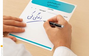 تا کنون به چنین پزشکی مراجعه کرده اید؟ پزشکی که قرار نیست بیماری شما را درمان کند تا کنون به چنین پزشکی مراجعه کرده اید؟ پزشکی که قرار نیست بیماری شما را درمان کند