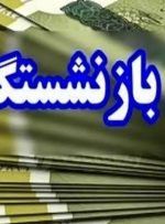 جزئیات افزایش حقوق بازنشستگان تامین اجتماعی در سال ۱۴۰۴ اعلام شد-راهبرد معاصر