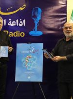 رونمایی از مجموعه رادیویی «ایران غنی‌شده» در رادیو صبا