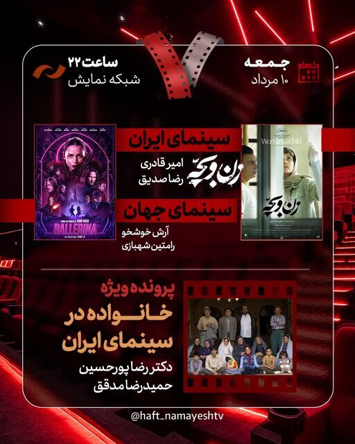 «زن و بچه» روی میز «هفت»