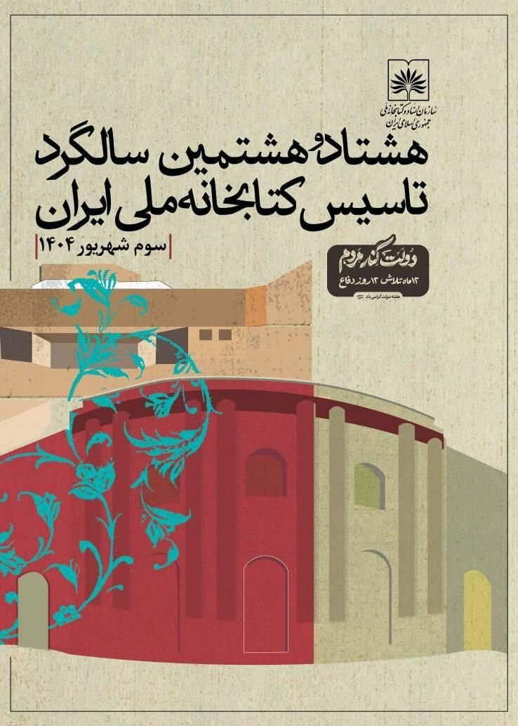 ساختمانی که آندره گدار، معمار فرانسوی برای ایرانی‌ها ساخت ۸۸ ساله شد
