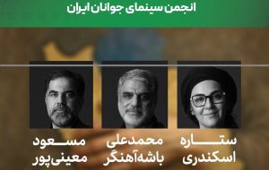 ستاره اسکندری داور شد – خبرآنلاین