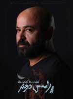 سعید چنگیزیان همبازی سحر دولتشاهی شد