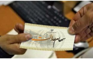 سهامداران عدالت حتما بخوانند/ در این تاریخ منتظر واریزی سود سهام عدالت باشید