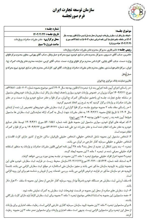 شرایط جدید واردات خودرو در سال ۱۴۰۴ / واردات خودرو برای چه کسانی آزاد شد؟