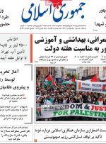 صفحه اول روزنامه های سه شنبه 4 شهریور 1404