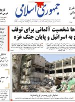 صفحه اول روزنامه های شنبه 11 مرداد 1404 صفحه اول روزنامه های شنبه 11 مرداد 1404