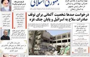 صفحه اول روزنامه های شنبه 11 مرداد 1404