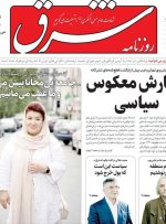 صفحه اول روزنامه های یکشنبه 9شهریور1404