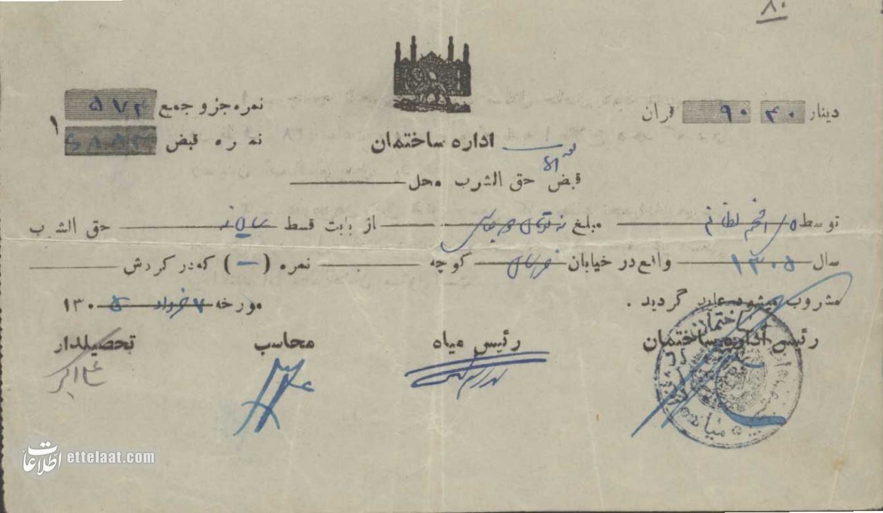 عکس اولین قبض آب مردم تهران در سال ۱۳۰۵ را ببینید! / رقم جالب آب‌بهای یک خانه در خیابان خراسان تهران
