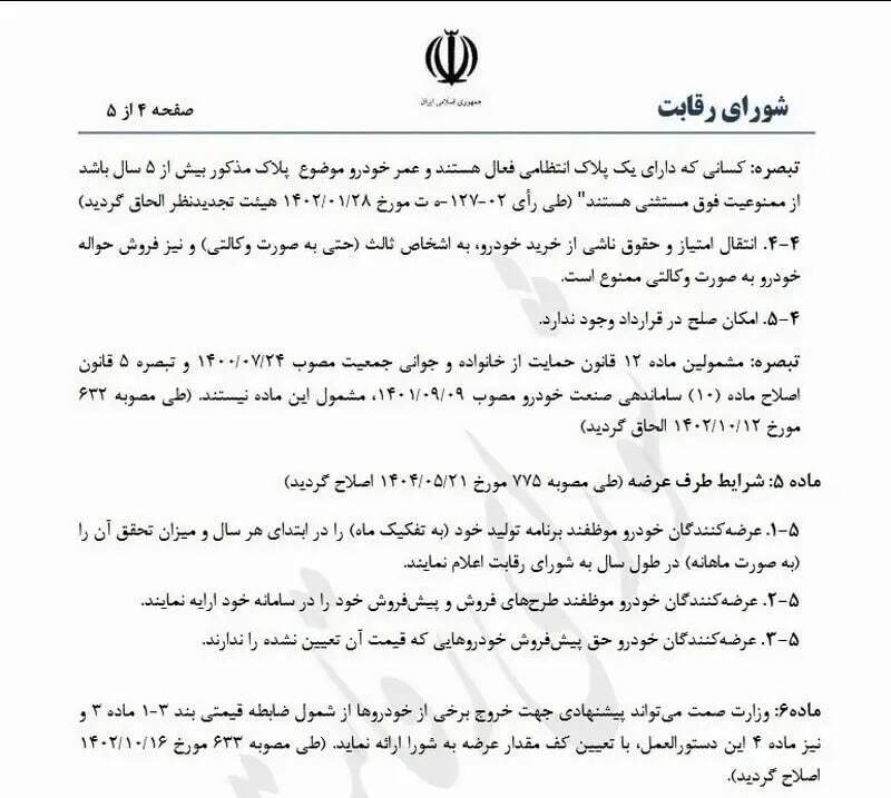 فوری؛ این افراد حق خرید خودرو ندارند