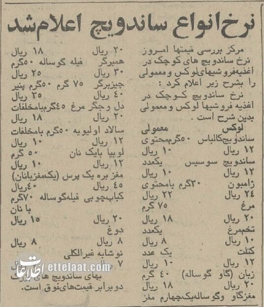قیمت‌های باورنکردنی ساندویچ در تهران منتشر شد! + نرخ‌نامه و عکس