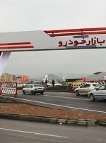 هشدار به خریداران خودرو؛ گول وعده تحویل ۳۰ روزه را نخورید