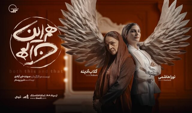 همکاری هنرمندان و فرزندان‌شان روی صحنه+عکس