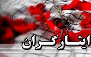 خوش به حال تمام ایثارگران شد!