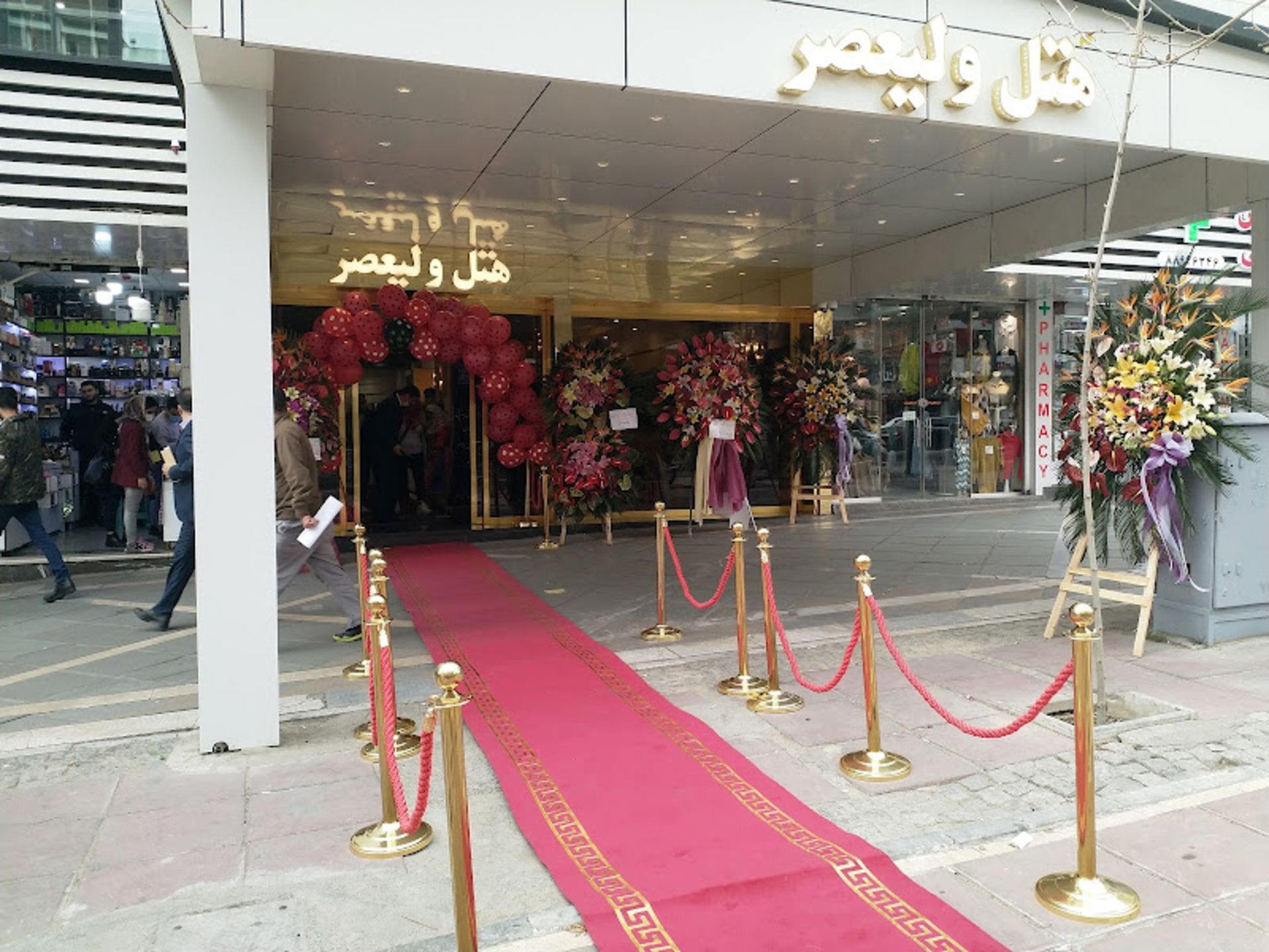 ورودی هتل ولیعصر تهران