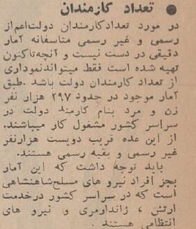 ۶۰ سال پیش بالاترین حقوق کارمندان دولت چقدر بود؟ + عکس