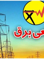 برنامه قطعی برق تهران و استان‌ها امروز شنبه ۲۲ شهریور ۱۴۰۴+ لینک و نقشه