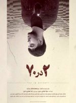 روایت تلاش یک جوان برای زندگی