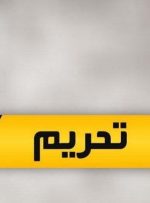 فیلم لحظه تایید بازگشت تحریم‌های شورای امنیت علیه ایران