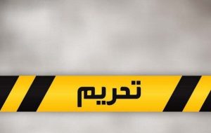 فیلم لحظه تایید بازگشت تحریم‌های شورای امنیت علیه ایران