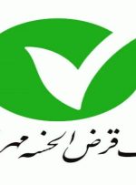 وام فوری بانک مهر ایران مهر ۱۴۰۴ / بدون ضامن و با کارمزد ۲ درصد وام بگیرید