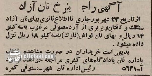 قیمت نان در تهران ۸۰ سال پیش چقدر بود؟ + جدول