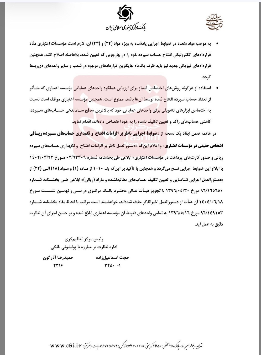 بخشنامه سختگیرانه بانک مرکزی صادر شد/ افتتاح این حساب‌های بانکی ممنوع شد + سند