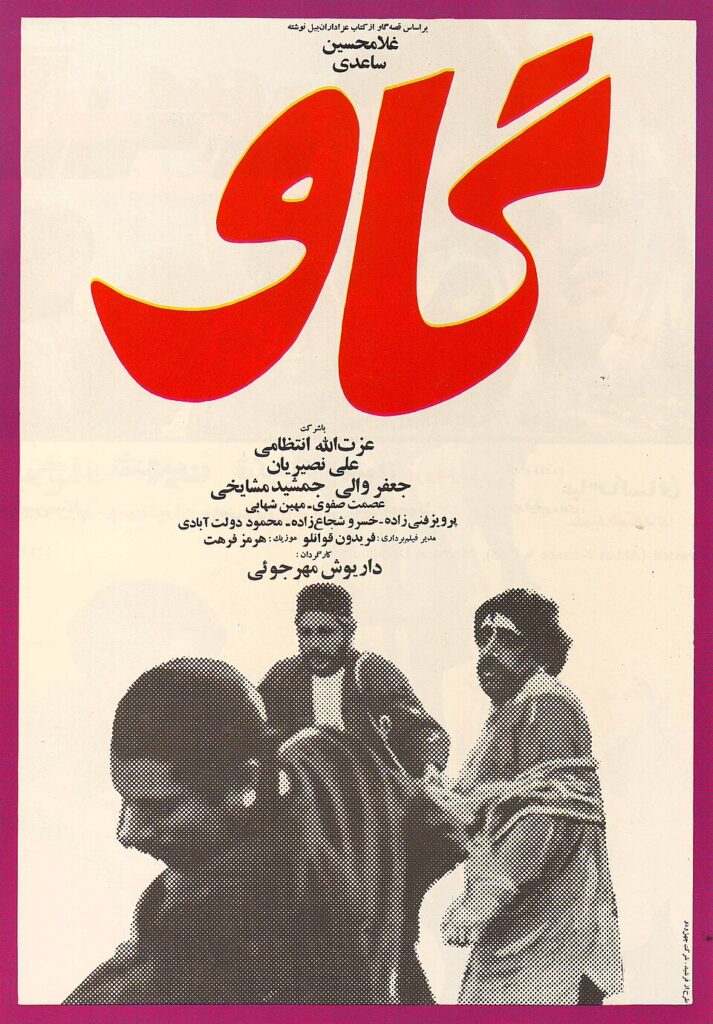 پوستر فیلم گاو