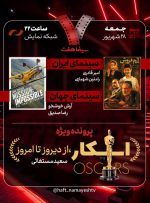  «آدم‌فروش» به «هفت» می‌آید – خبرآنلاین