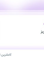 استخدام تکنسین فنی در سام پلاست تبریز در آذربایجان شرقی